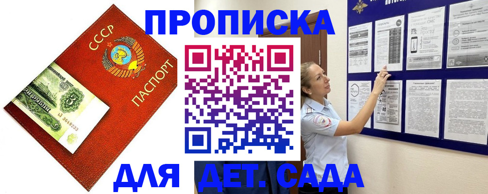 прописка от собственника в Раменском