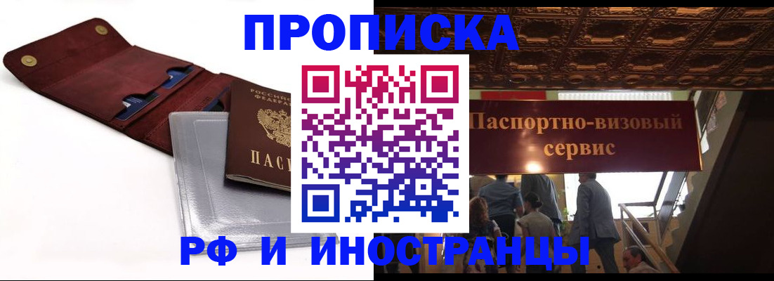 прописка для военкомата в Раменском