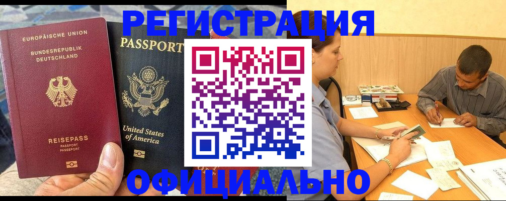 временная регистрация надежно в Раменском