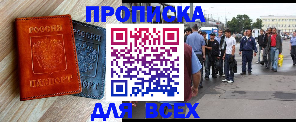 прописка паспорт в Раменском